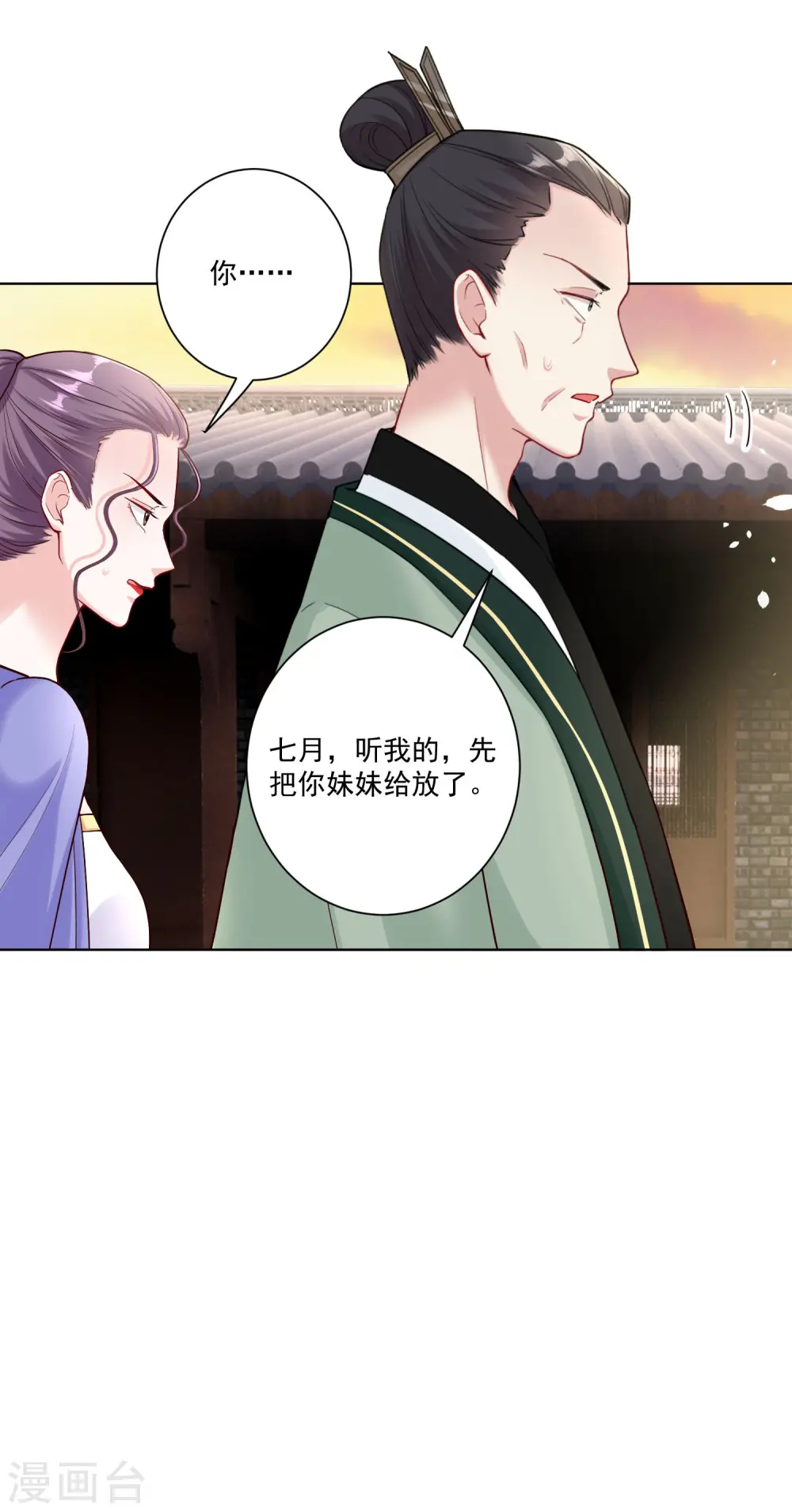 第112话 送你离开 第25页