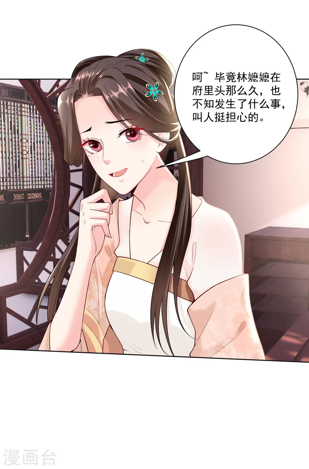 第110话 关门打白莲 第2页