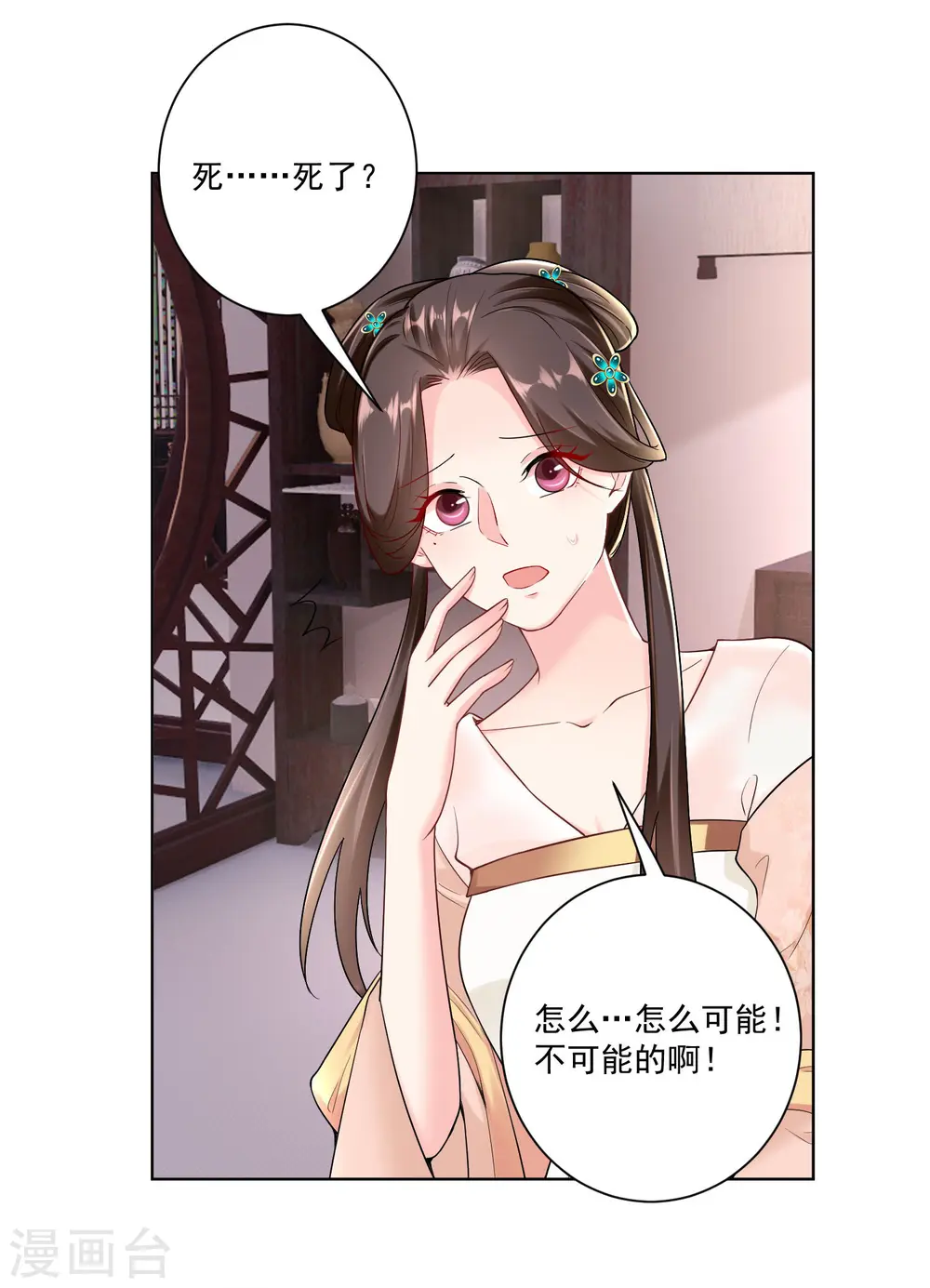 第110话 关门打白莲 第4页
