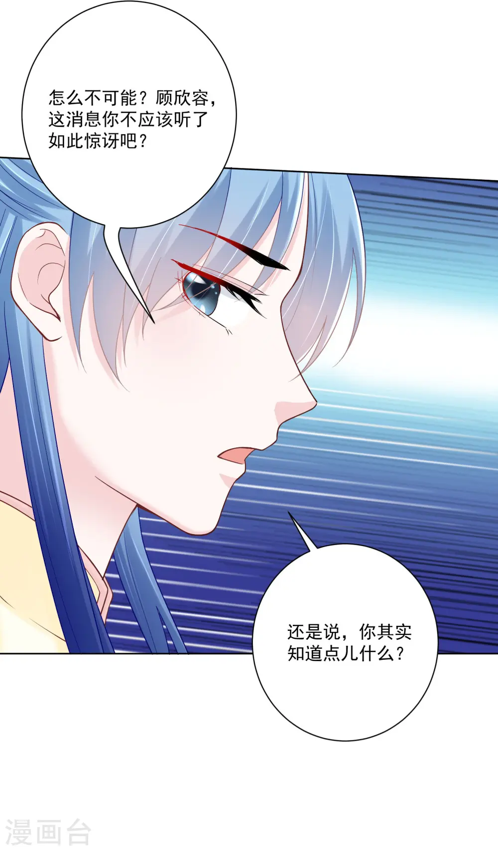 第110话 关门打白莲 第5页