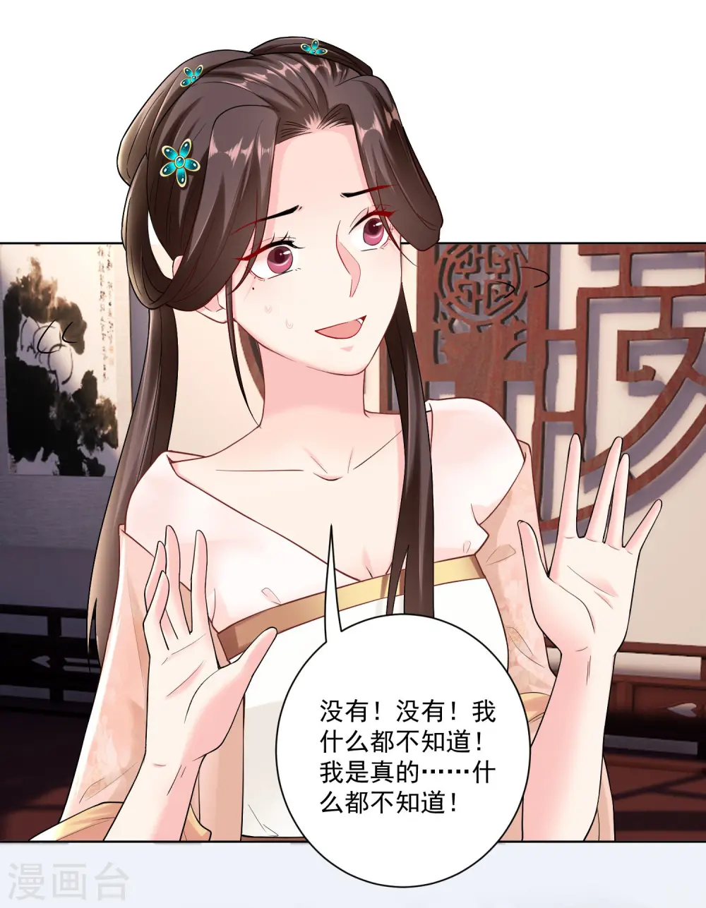 第110话 关门打白莲 第6页
