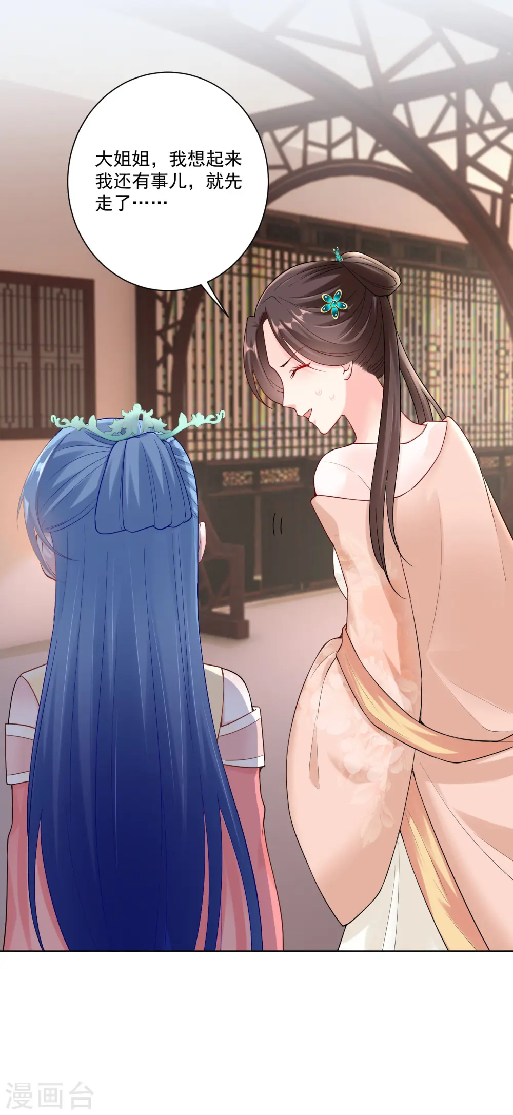 第110话 关门打白莲 第7页
