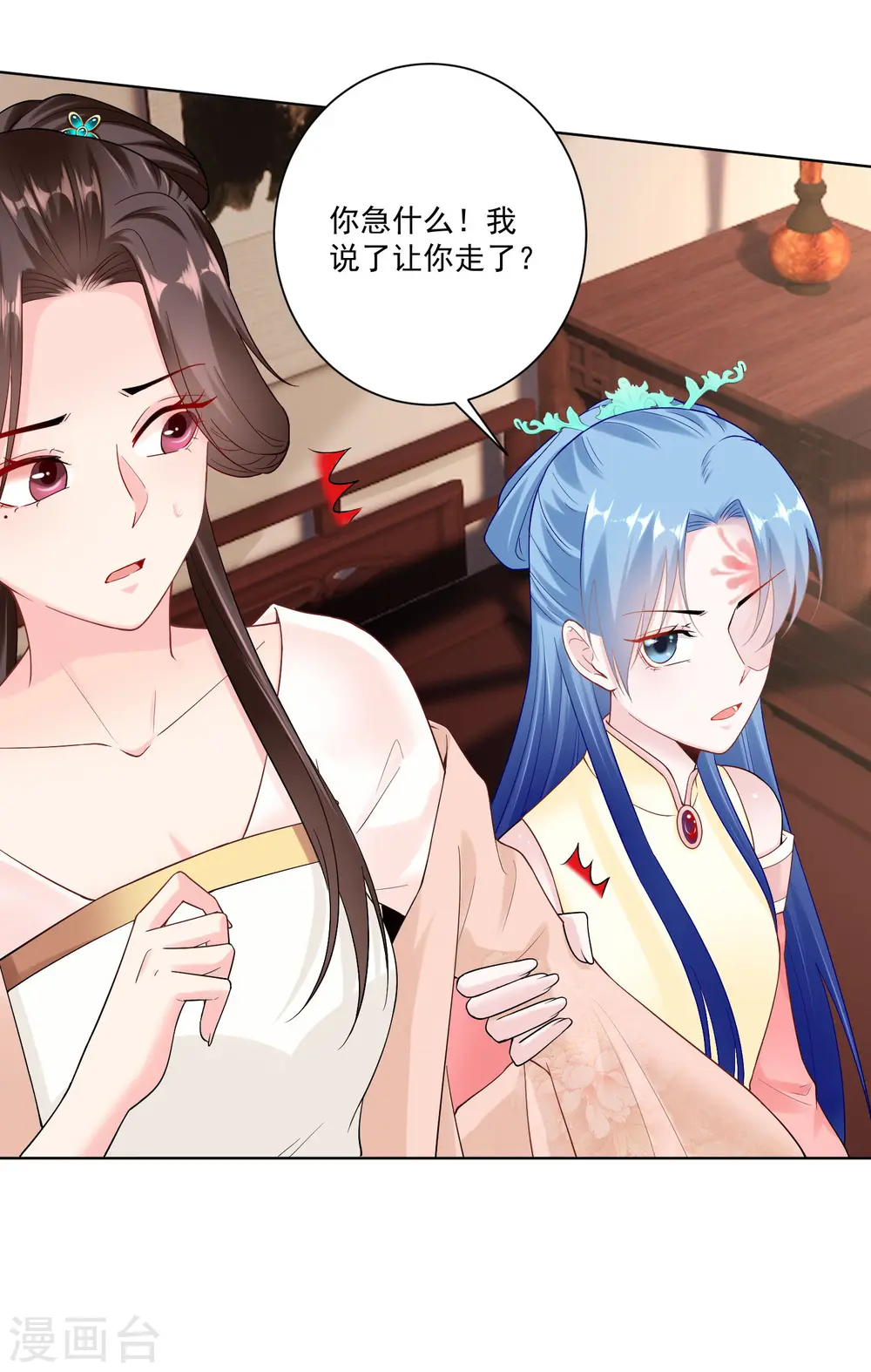 第110话 关门打白莲 第8页