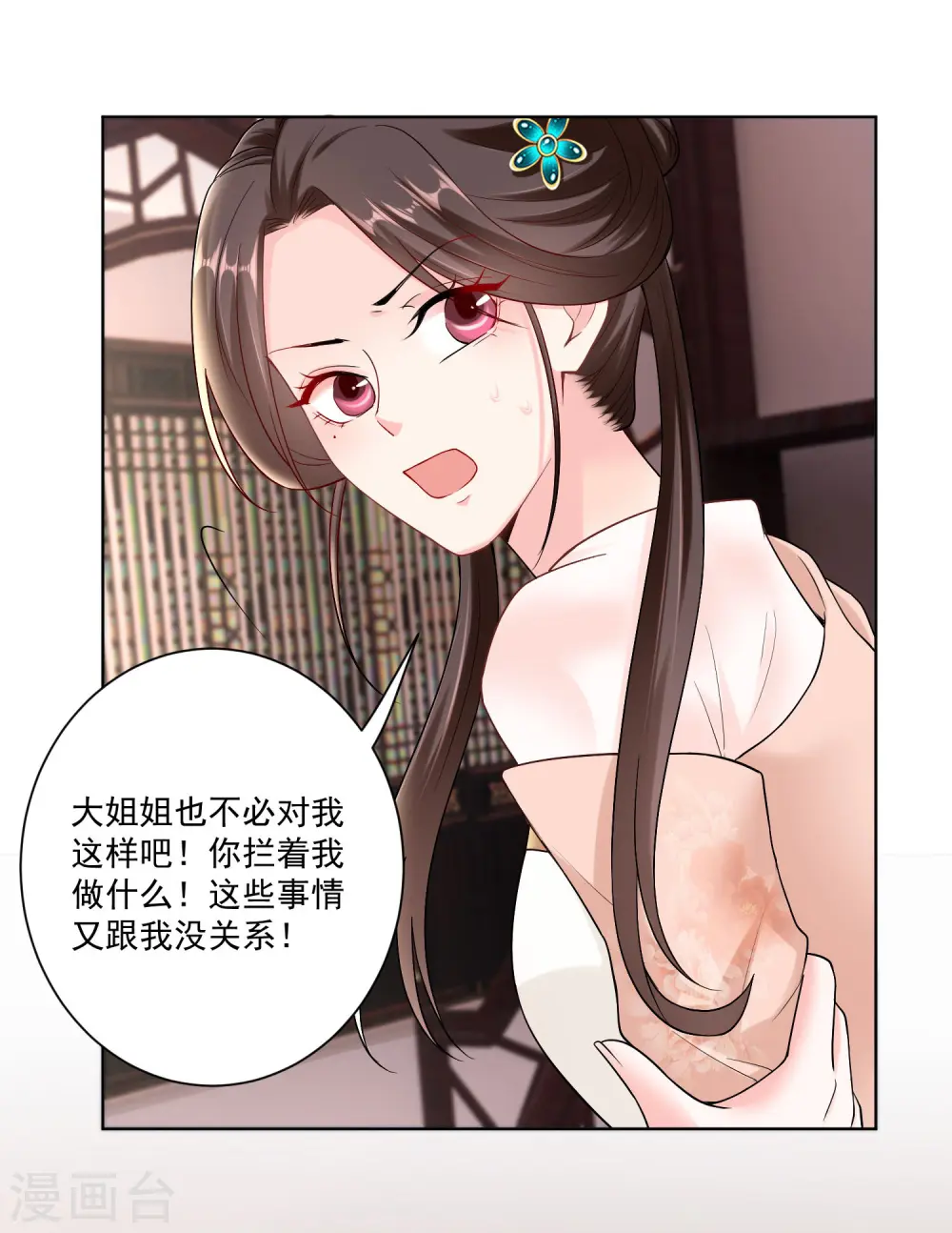 第110话 关门打白莲 第9页