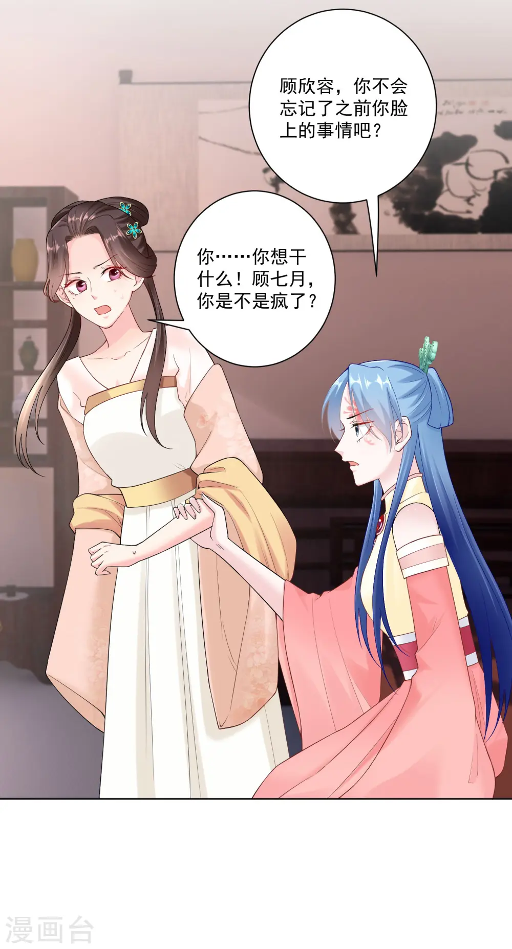 第110话 关门打白莲 第10页