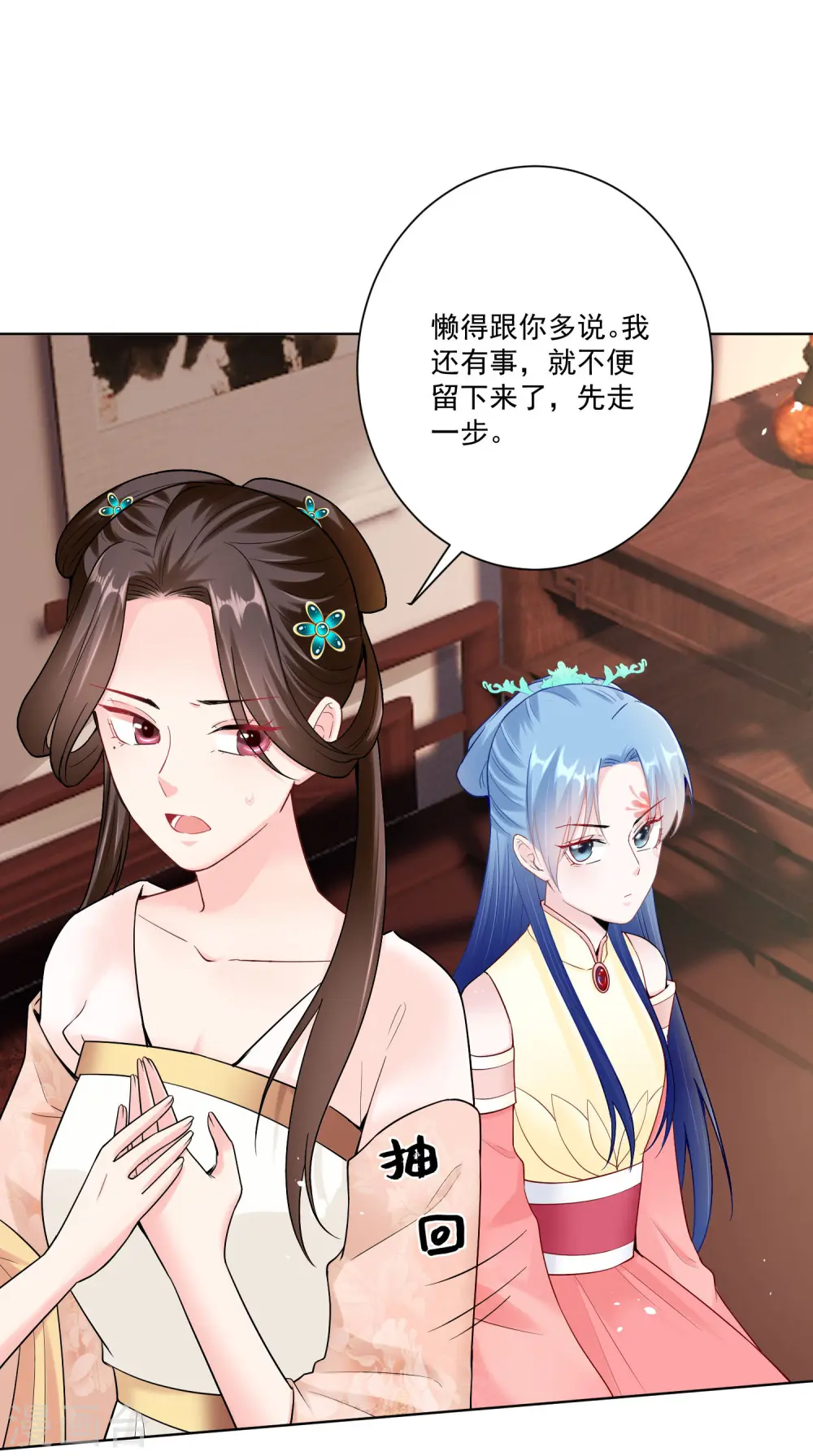 第110话 关门打白莲 第12页