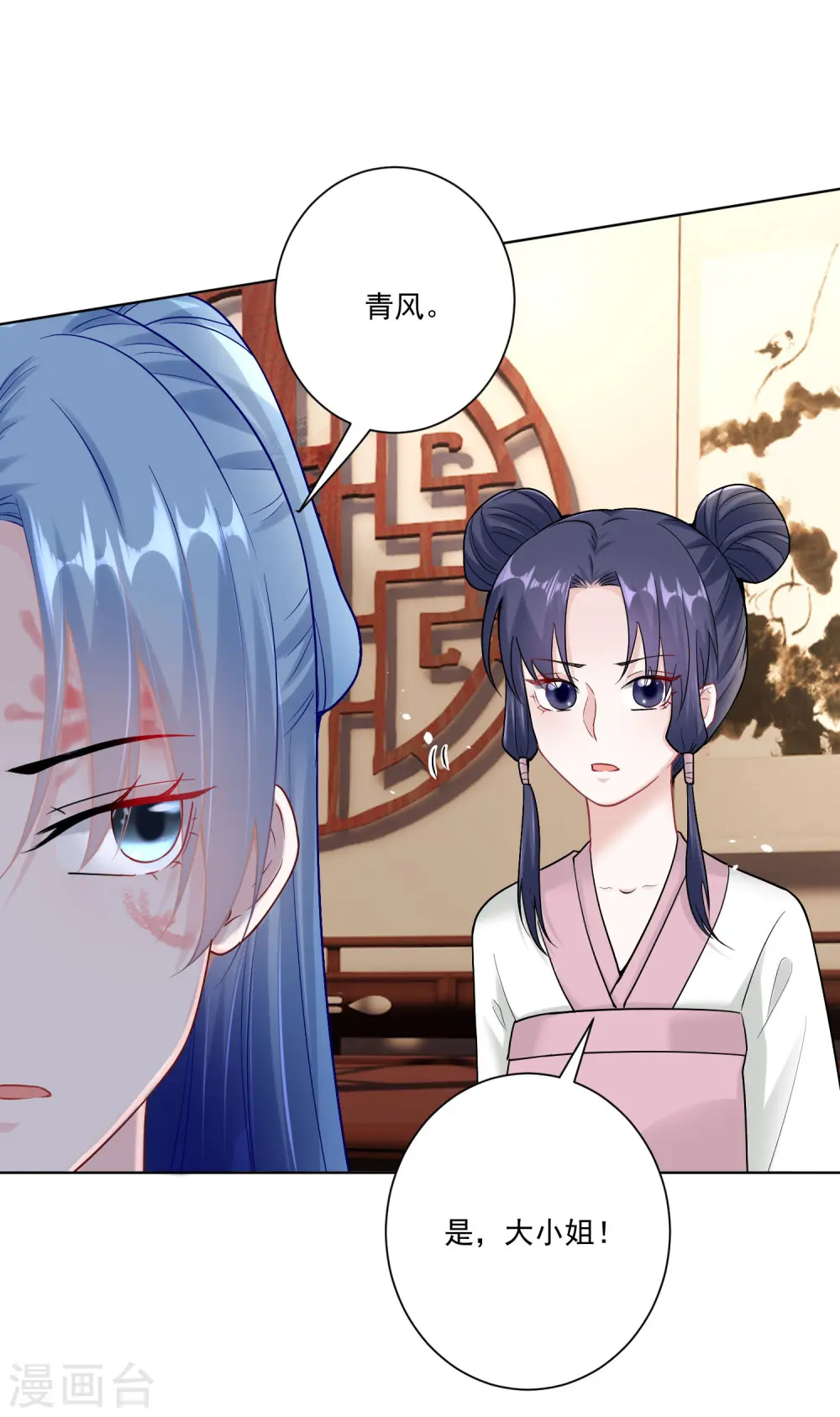 第110话 关门打白莲 第16页