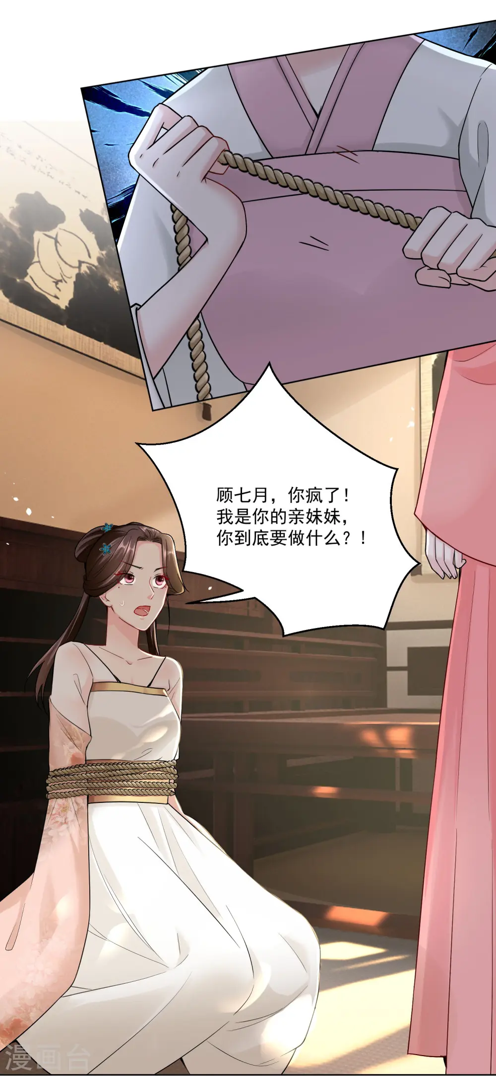 第110话 关门打白莲 第17页