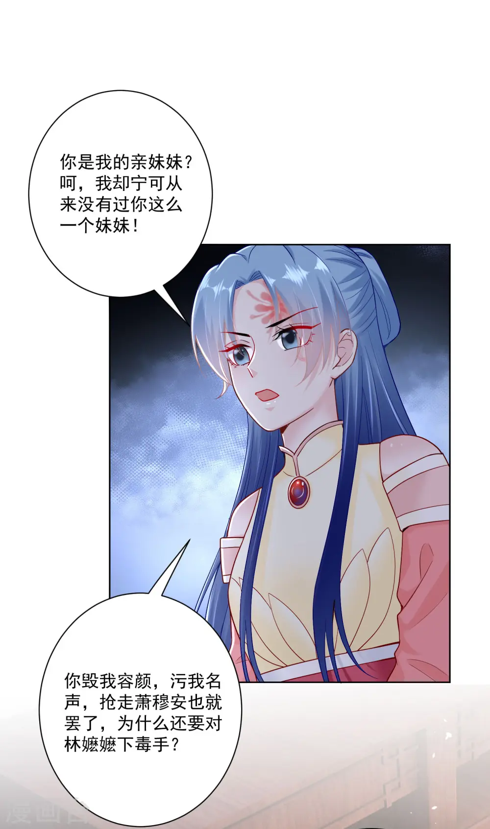第110话 关门打白莲 第18页