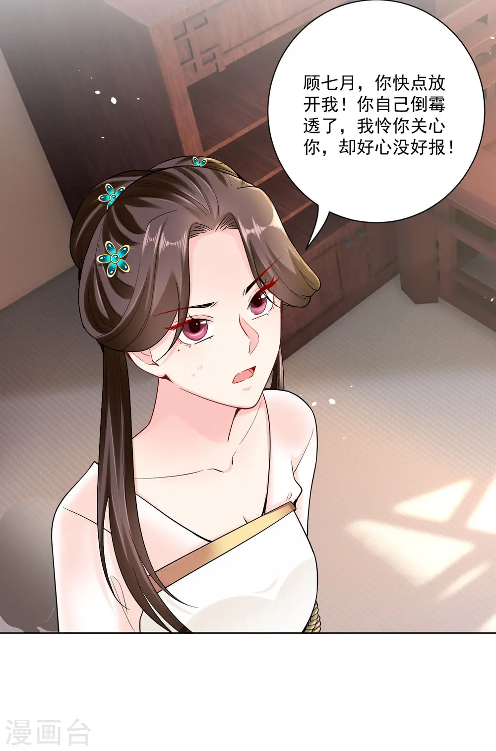 第110话 关门打白莲 第19页
