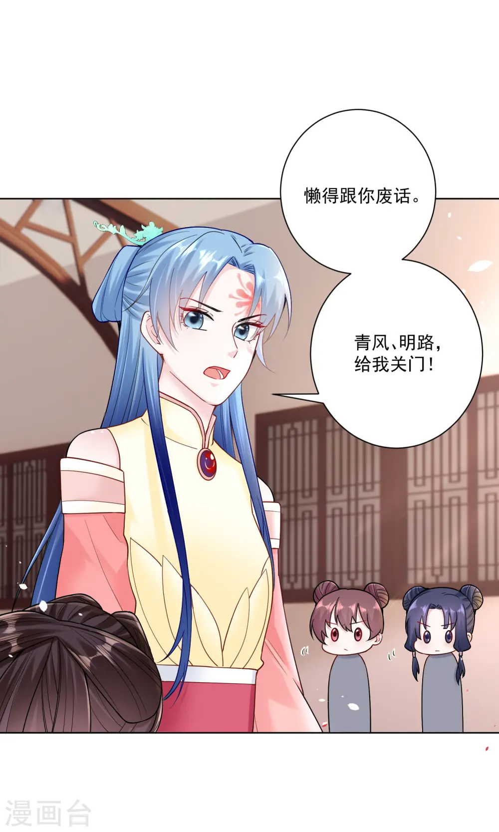 第110话 关门打白莲 第20页