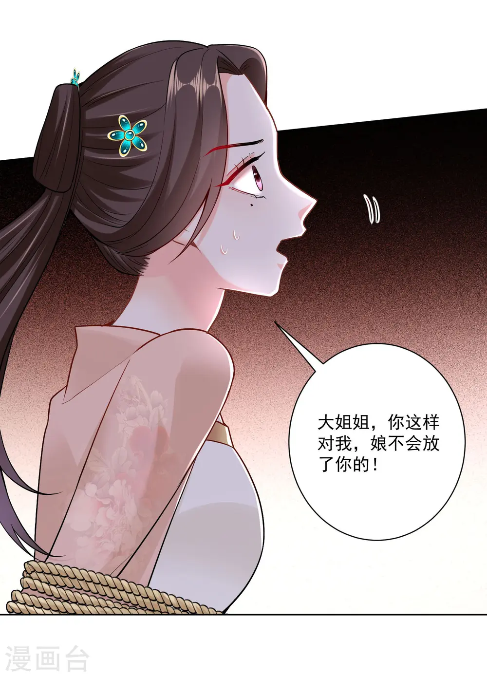 第110话 关门打白莲 第23页