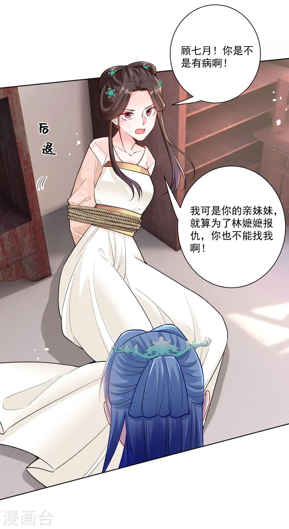 第110话 关门打白莲 第25页
