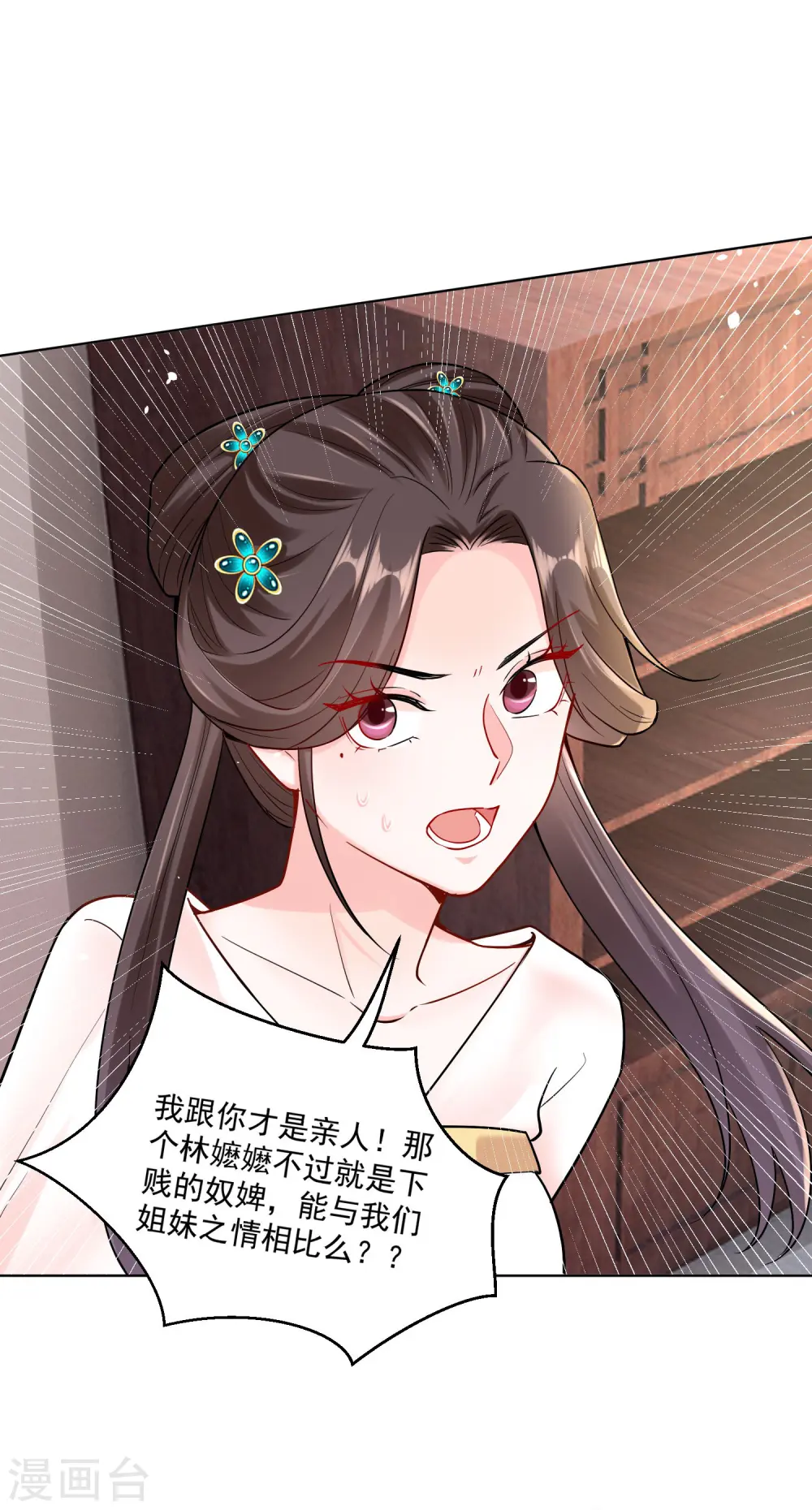 第110话 关门打白莲 第26页