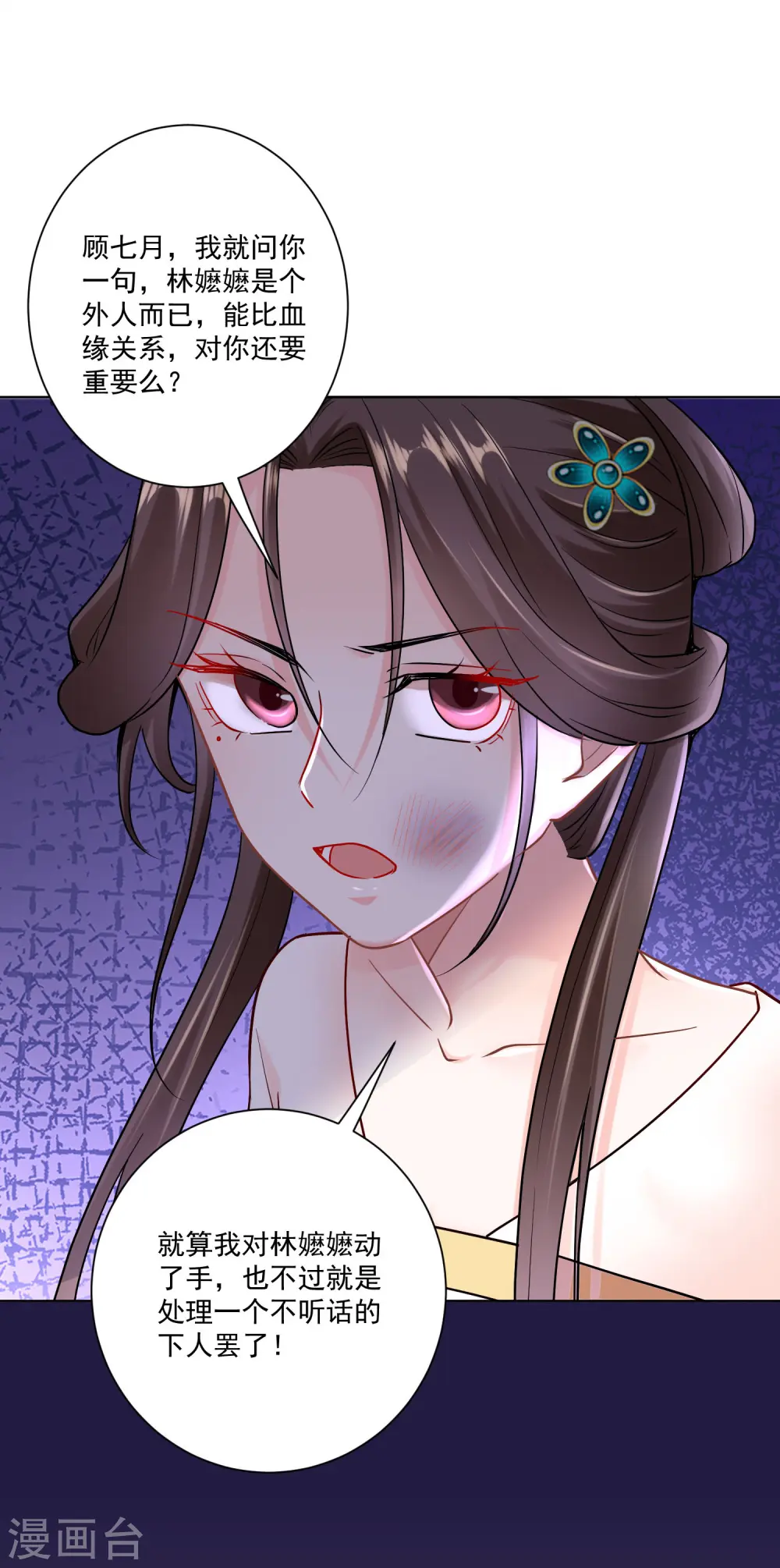 第110话 关门打白莲 第30页