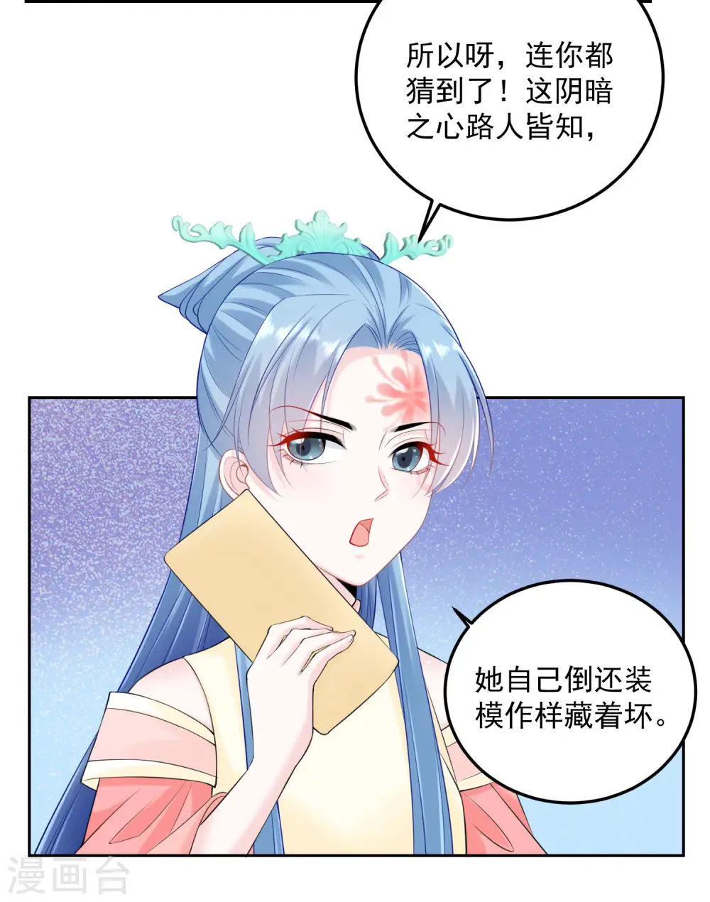 第90话 靠山真香 第4页