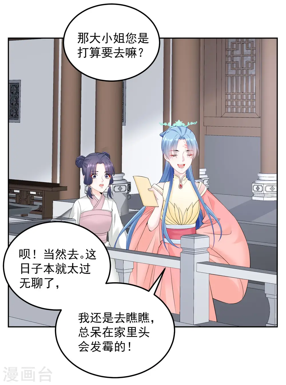 第90话 靠山真香 第5页