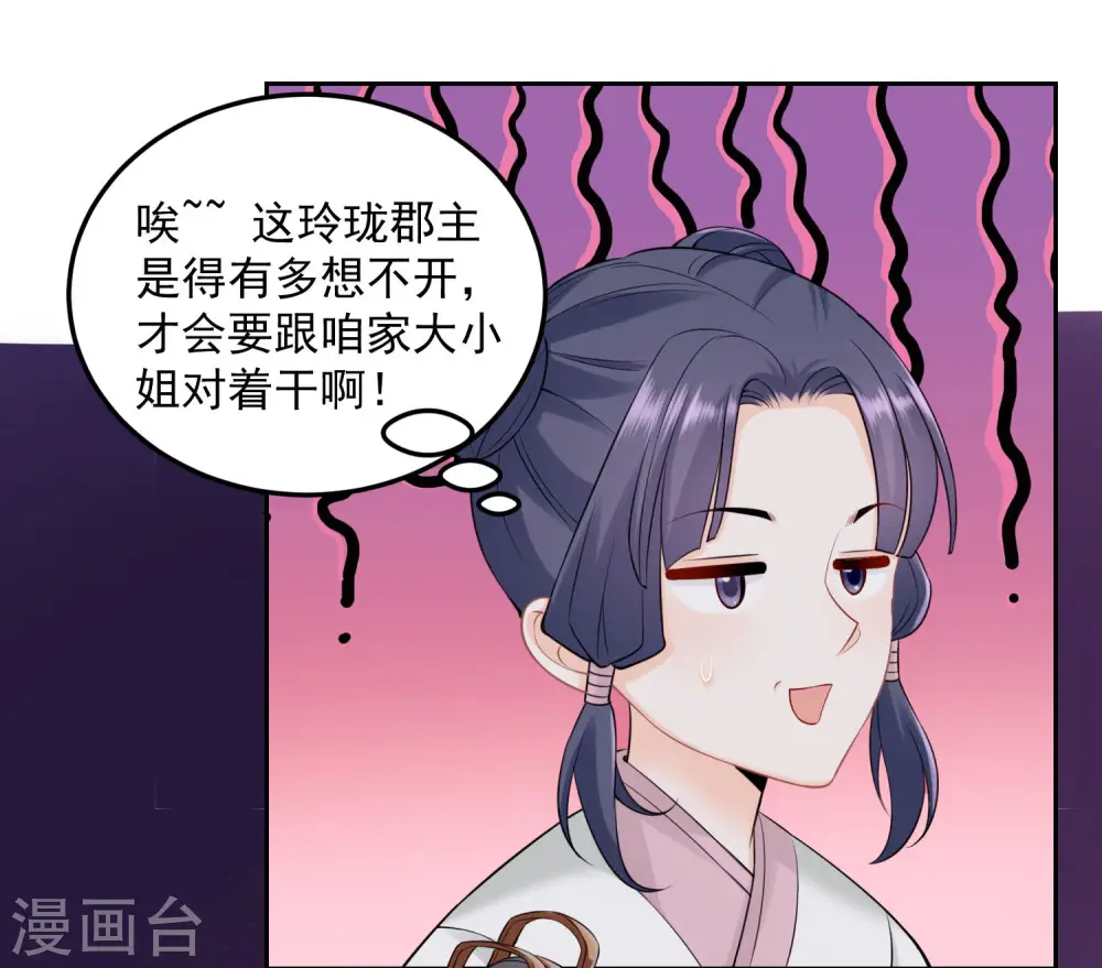 第90话 靠山真香 第6页