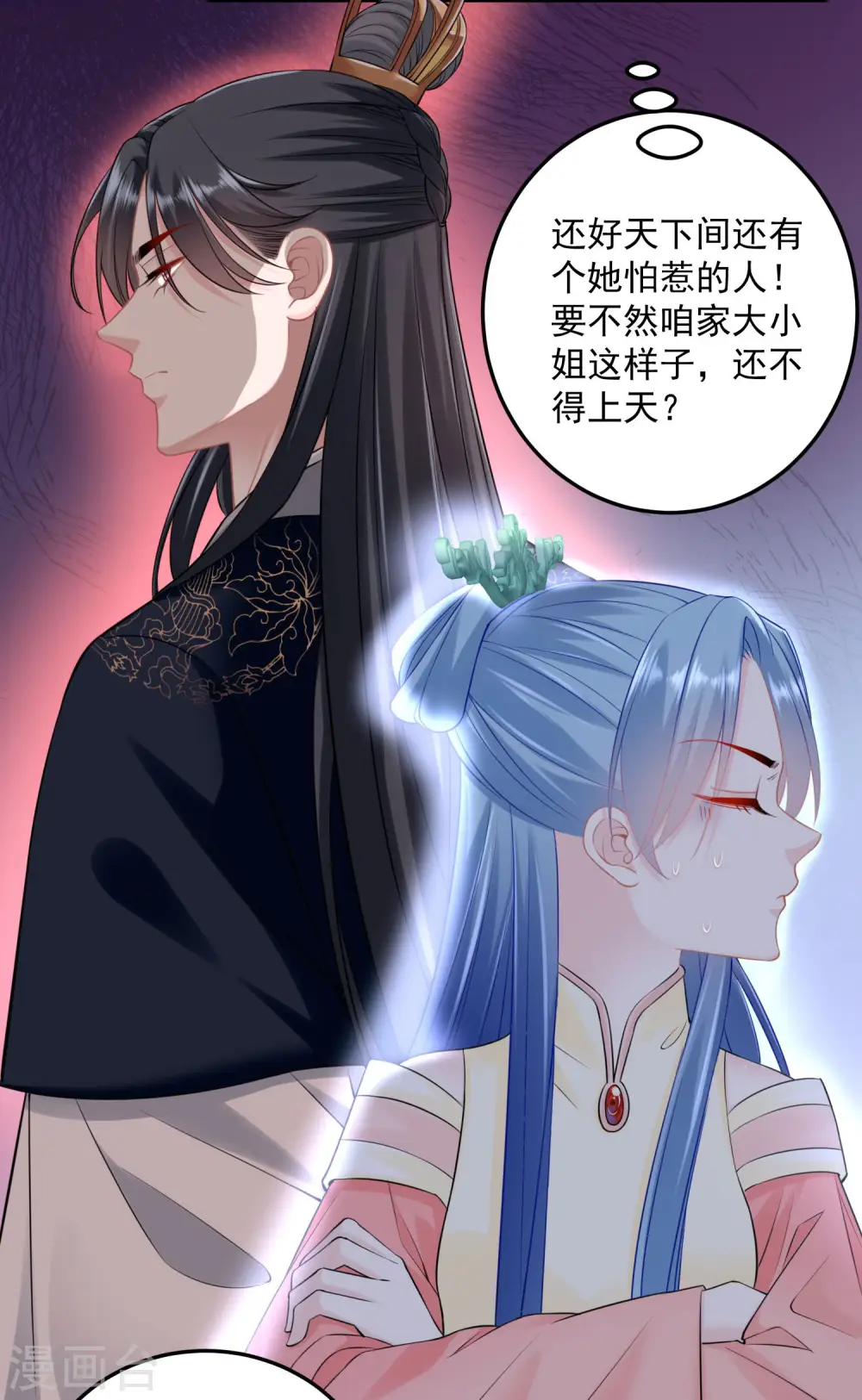 第90话 靠山真香 第7页