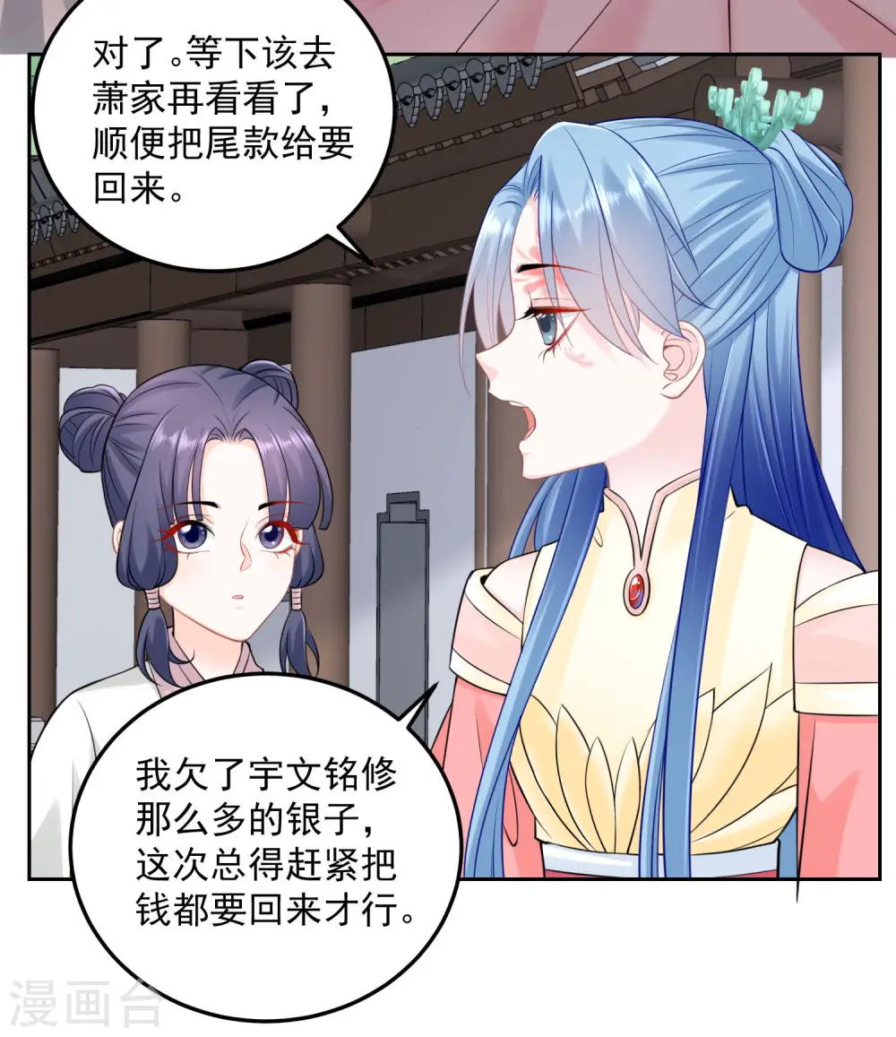 第90话 靠山真香 第8页