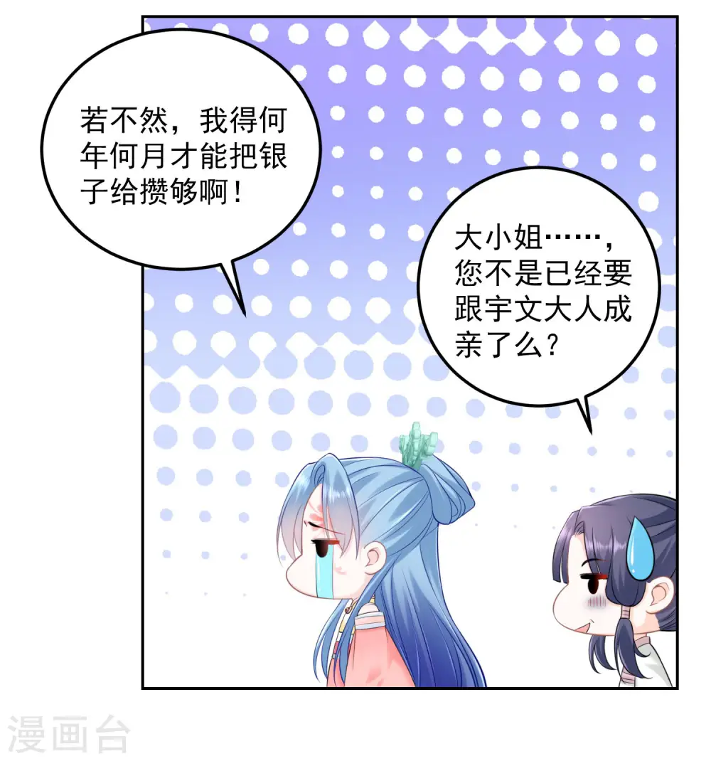 第90话 靠山真香 第9页