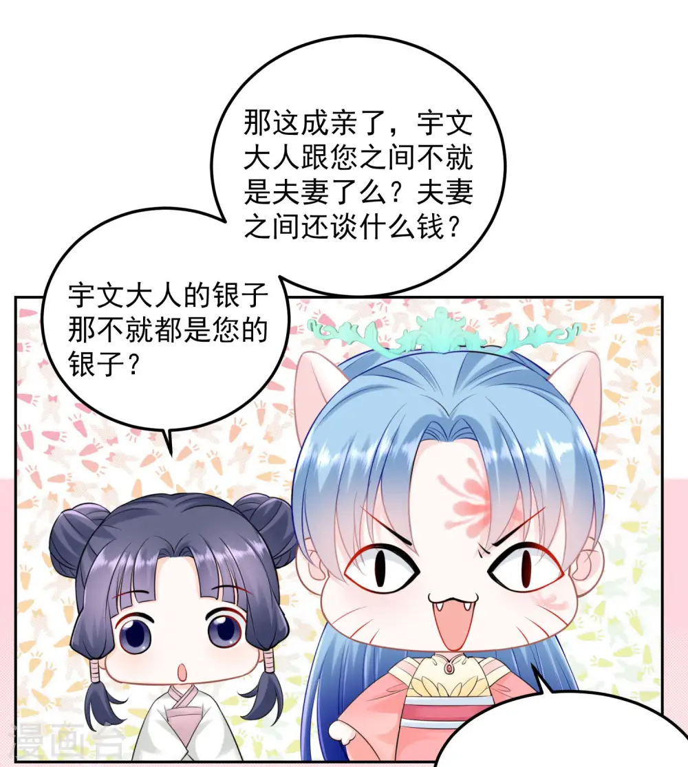 第90话 靠山真香 第10页