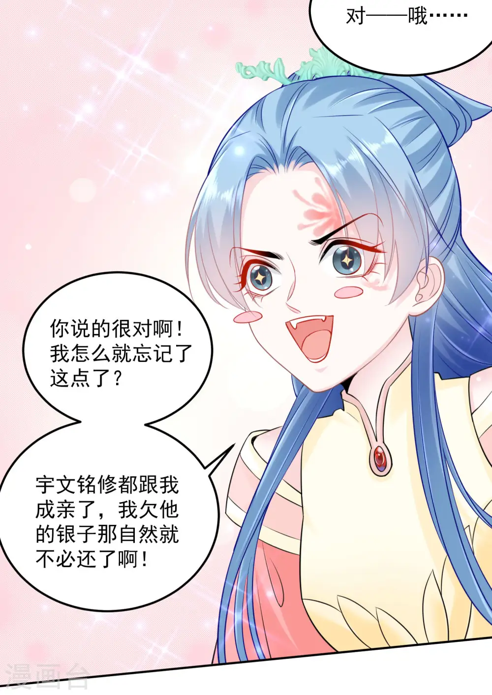 第90话 靠山真香 第11页