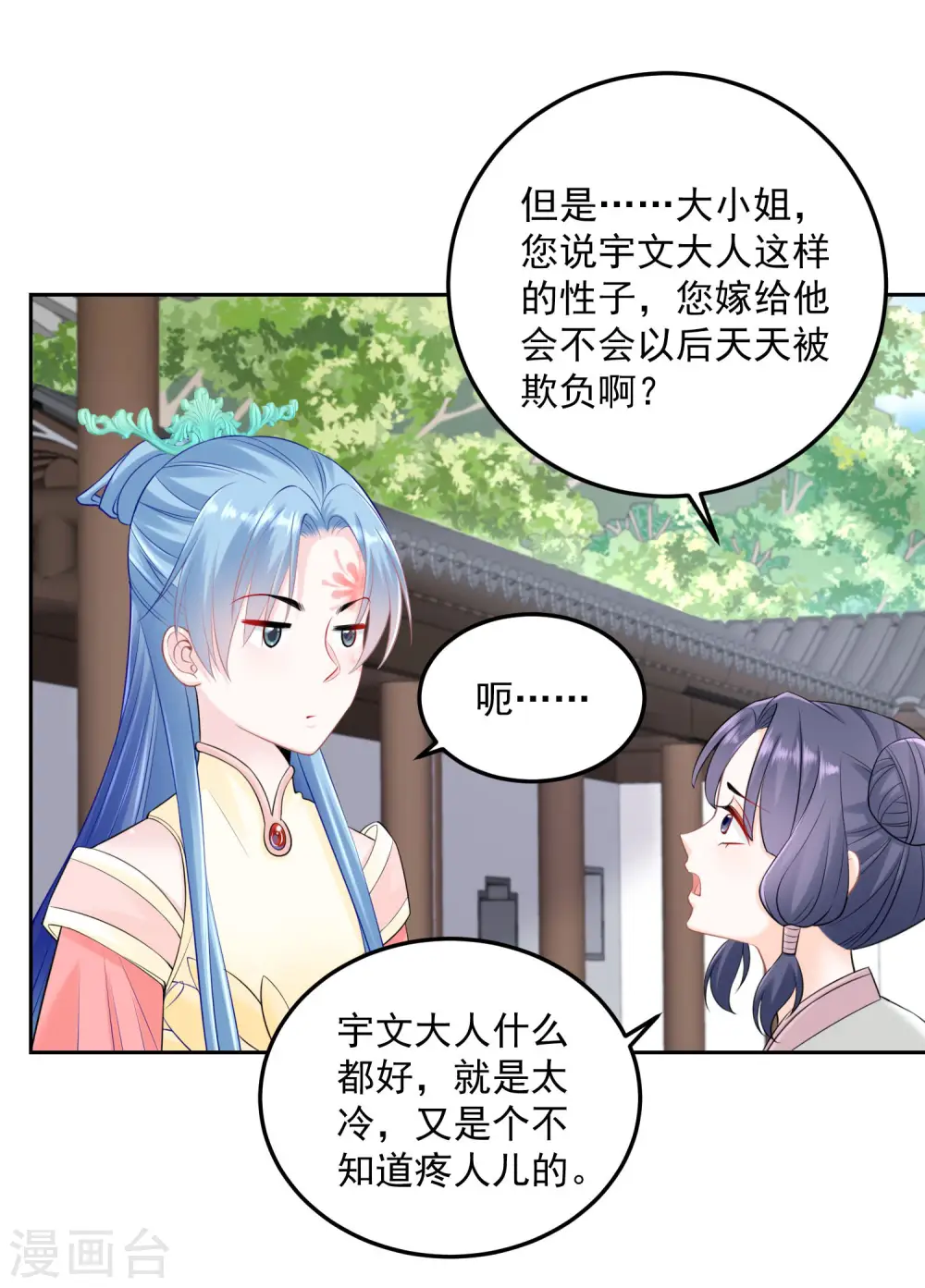 第90话 靠山真香 第13页