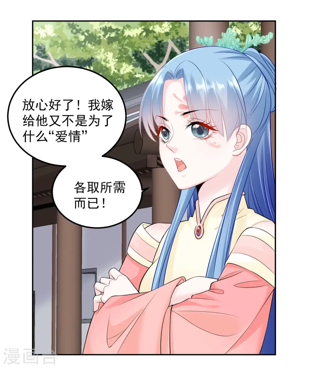 第90话 靠山真香 第14页