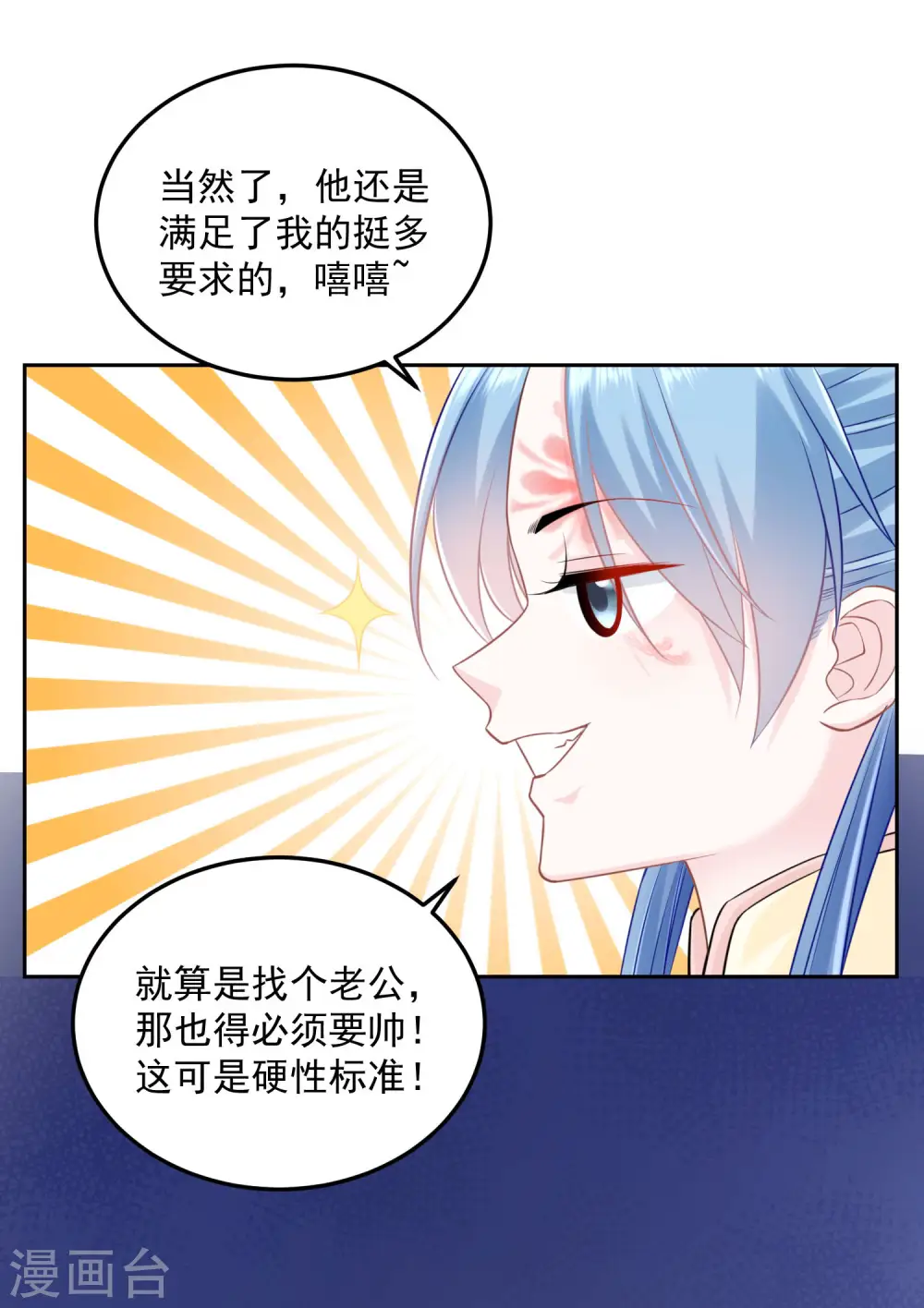 第90话 靠山真香 第15页