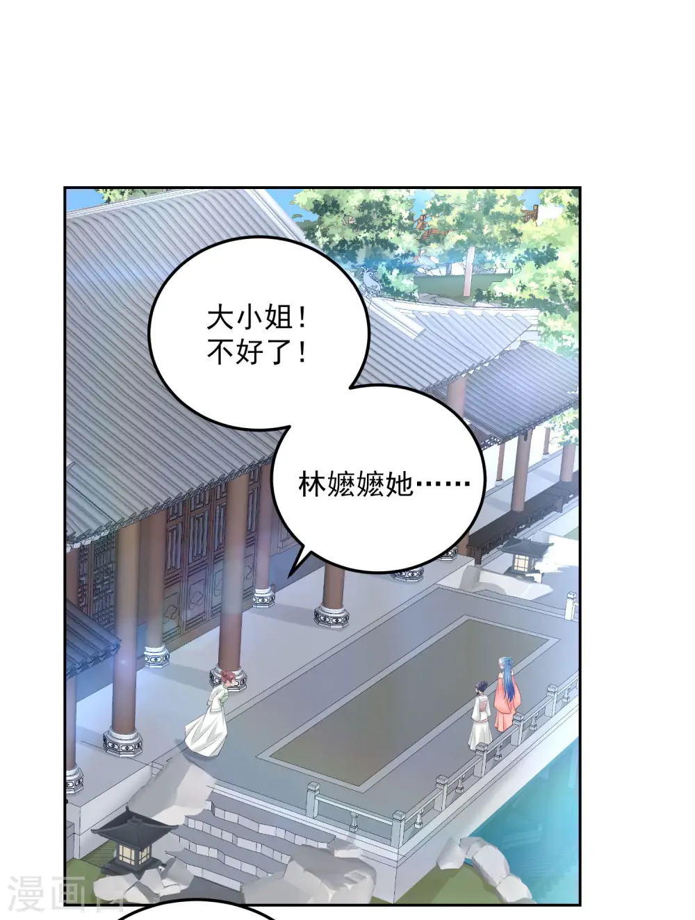 第90话 靠山真香 第17页