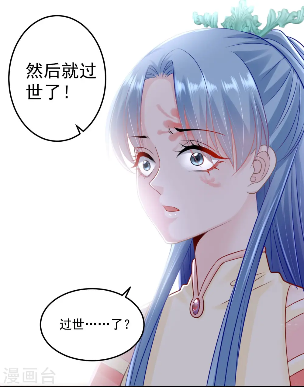 第90话 靠山真香 第19页