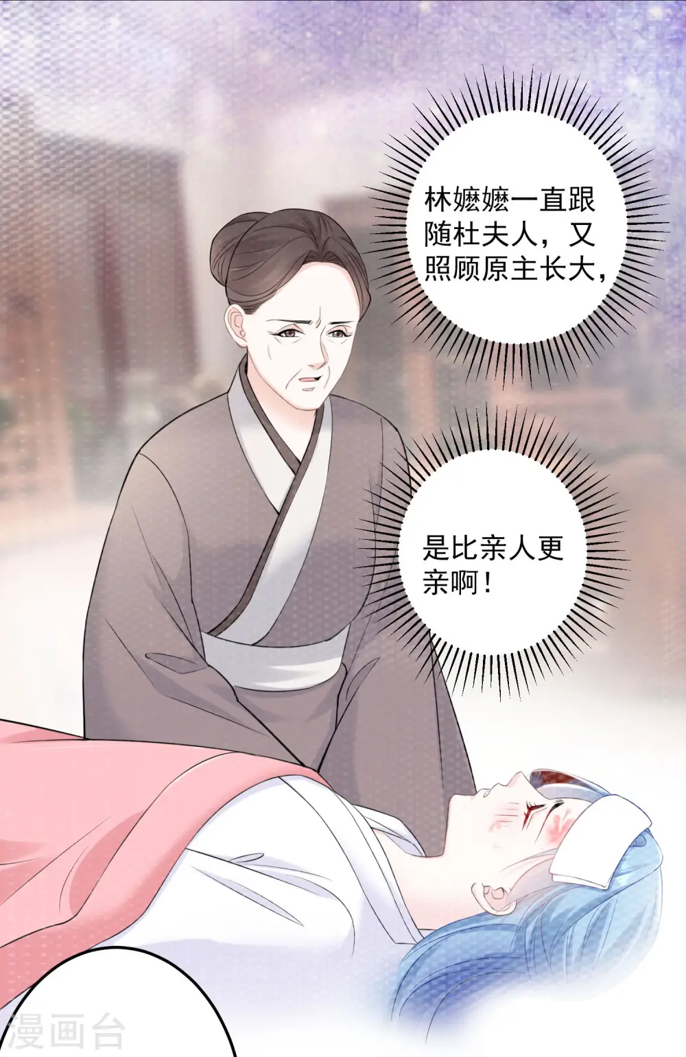 第90话 靠山真香 第20页