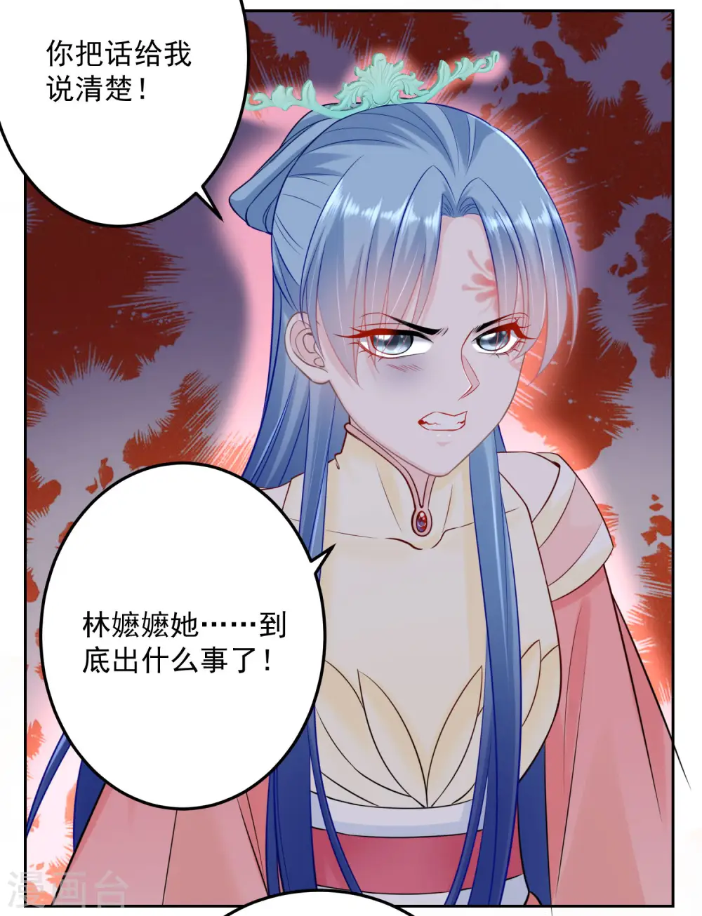 第90话 靠山真香 第21页