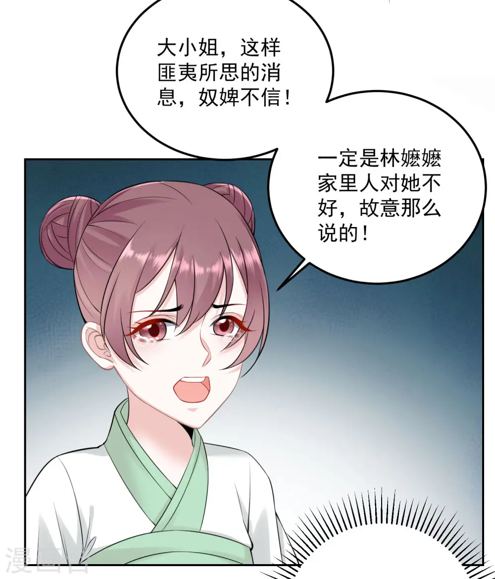 第90话 靠山真香 第22页