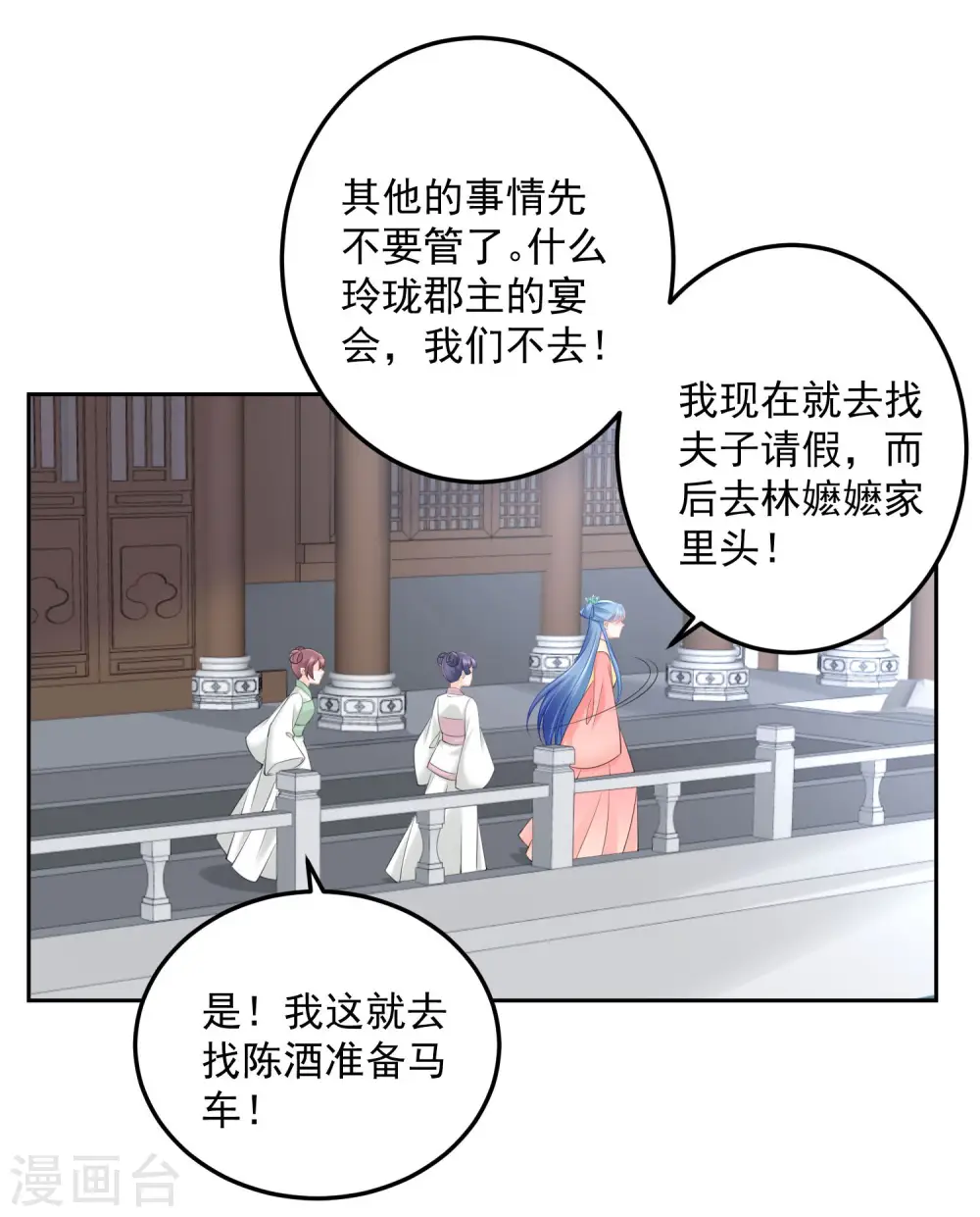 第90话 靠山真香 第24页