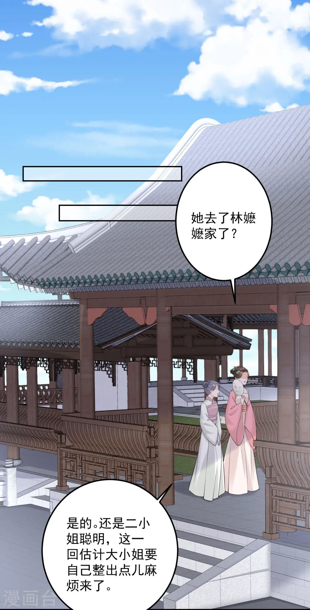 第90话 靠山真香 第26页