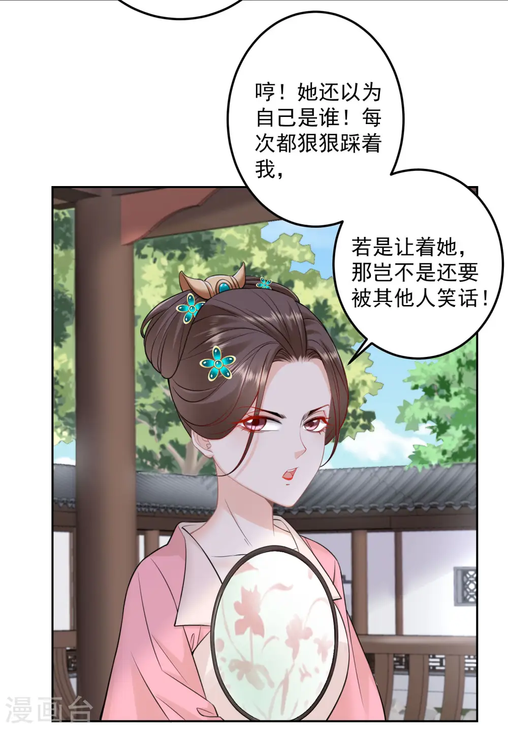 第90话 靠山真香 第27页