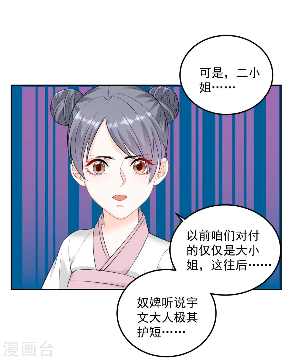 第90话 靠山真香 第28页