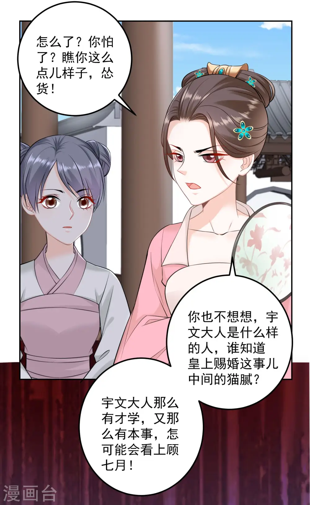 第90话 靠山真香 第29页