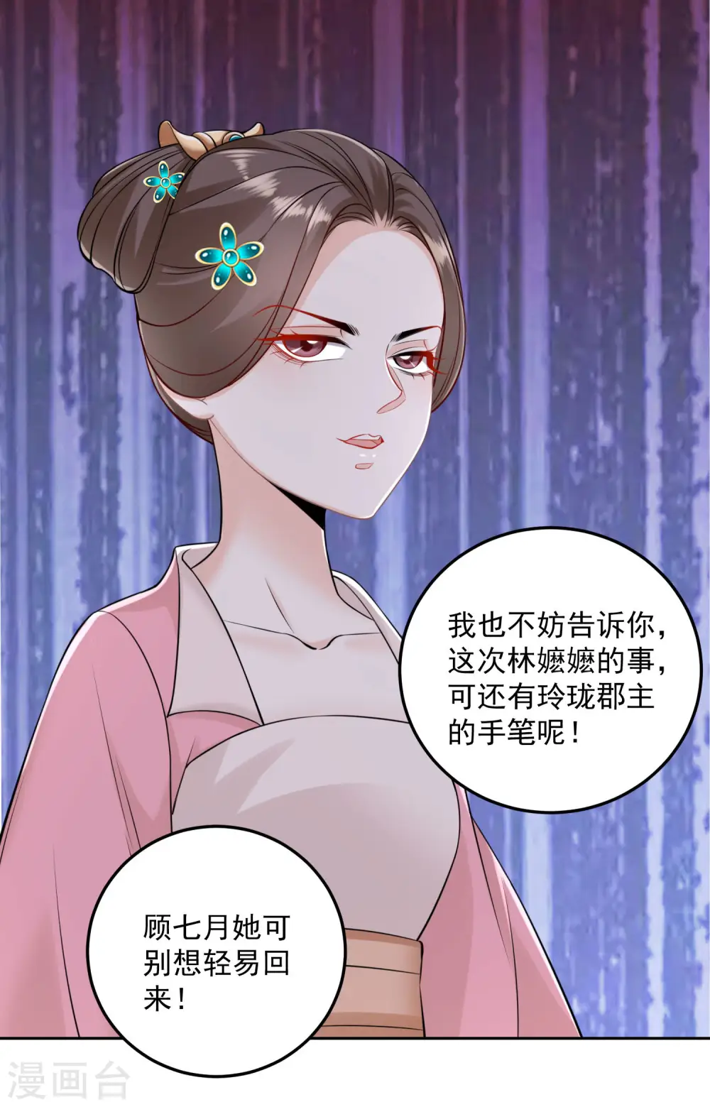 第90话 靠山真香 第30页