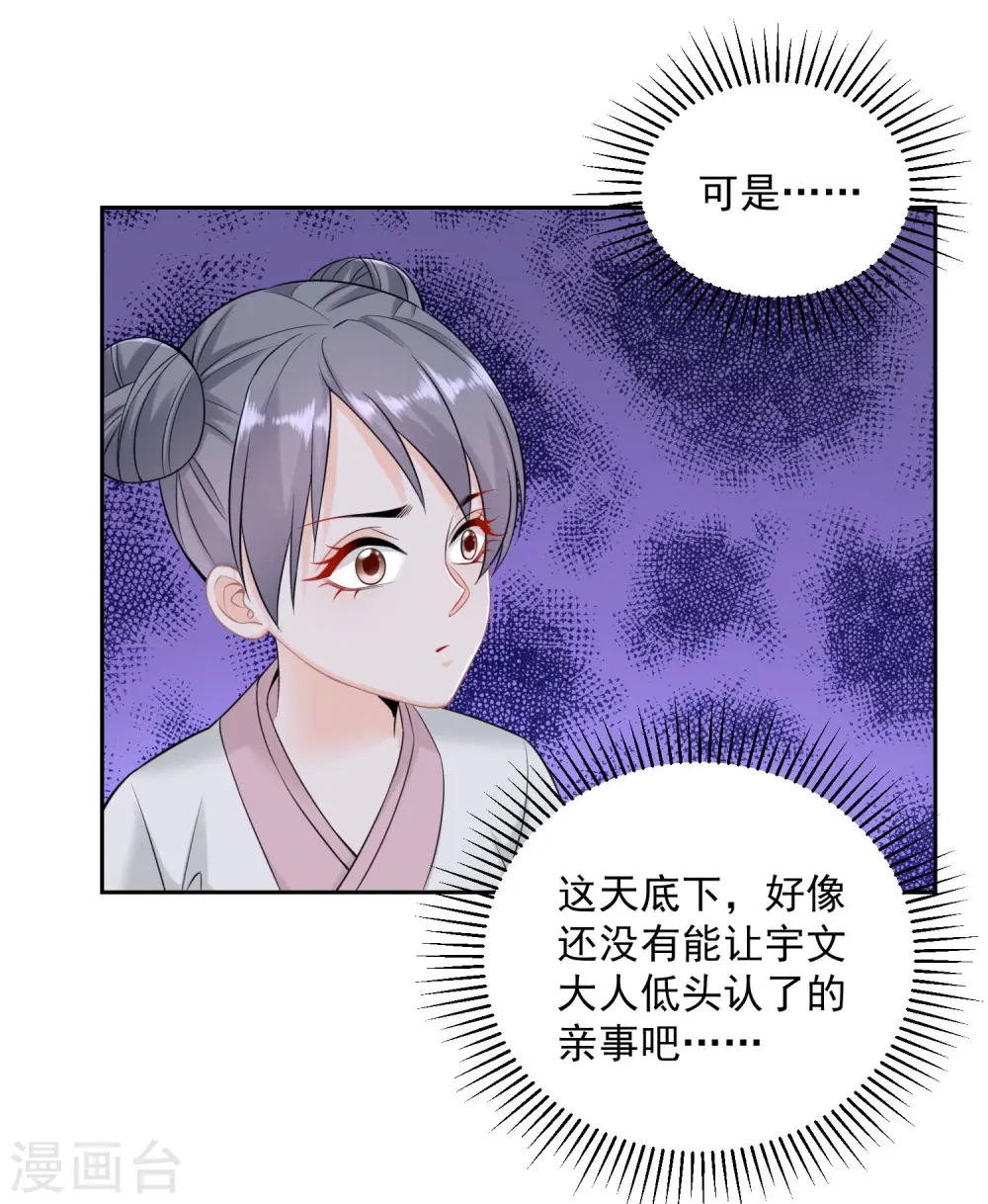 第90话 靠山真香 第31页
