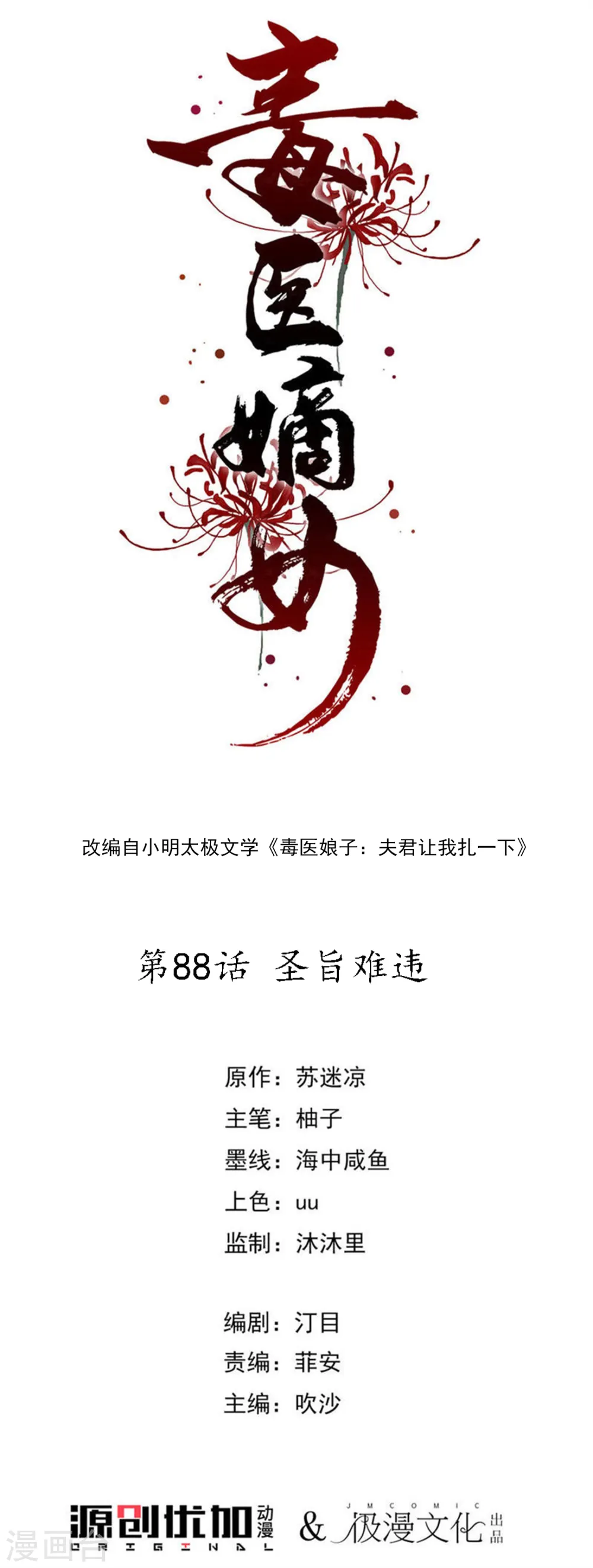 第88话 圣旨难违 第1页