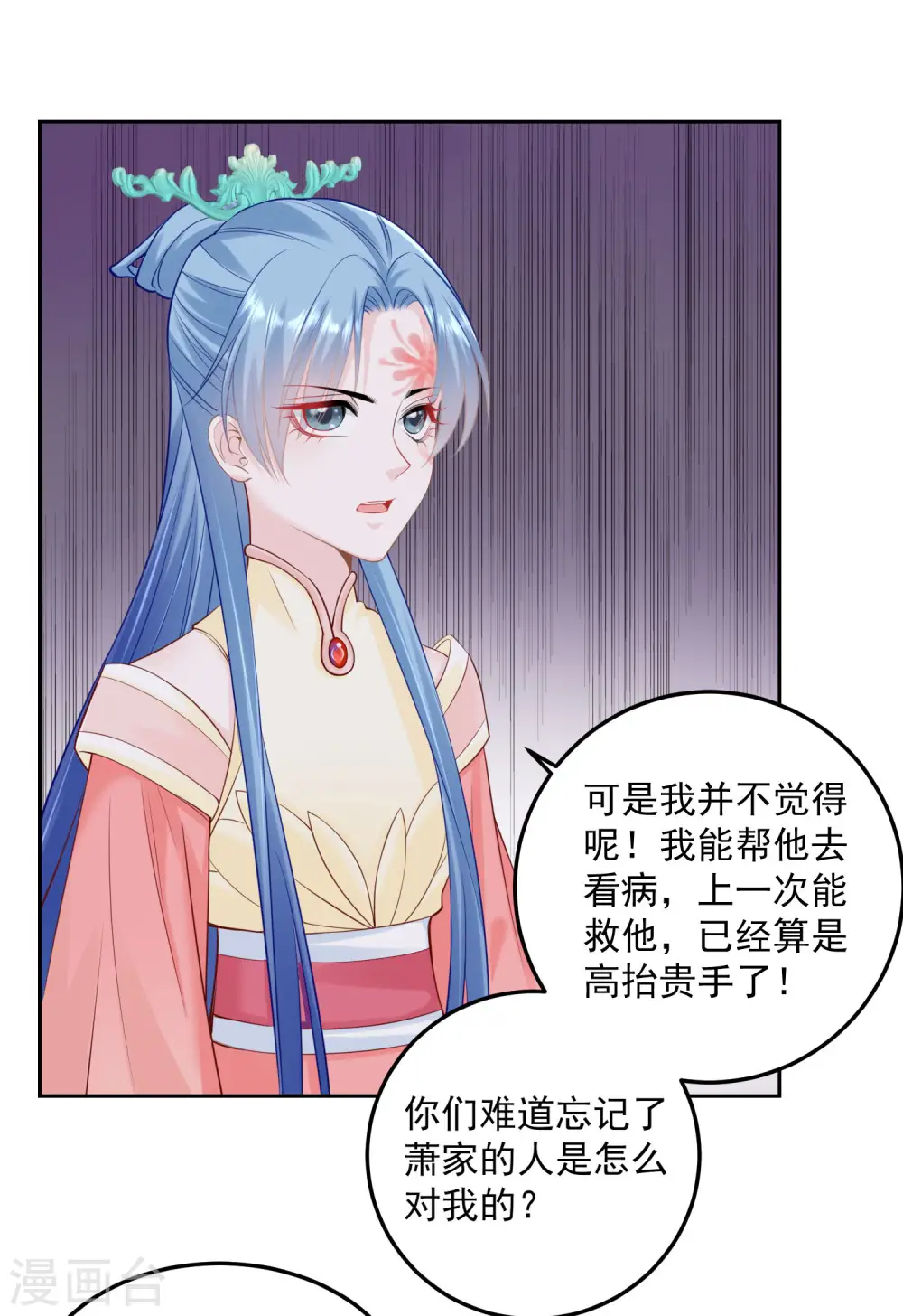 第88话 圣旨难违 第2页