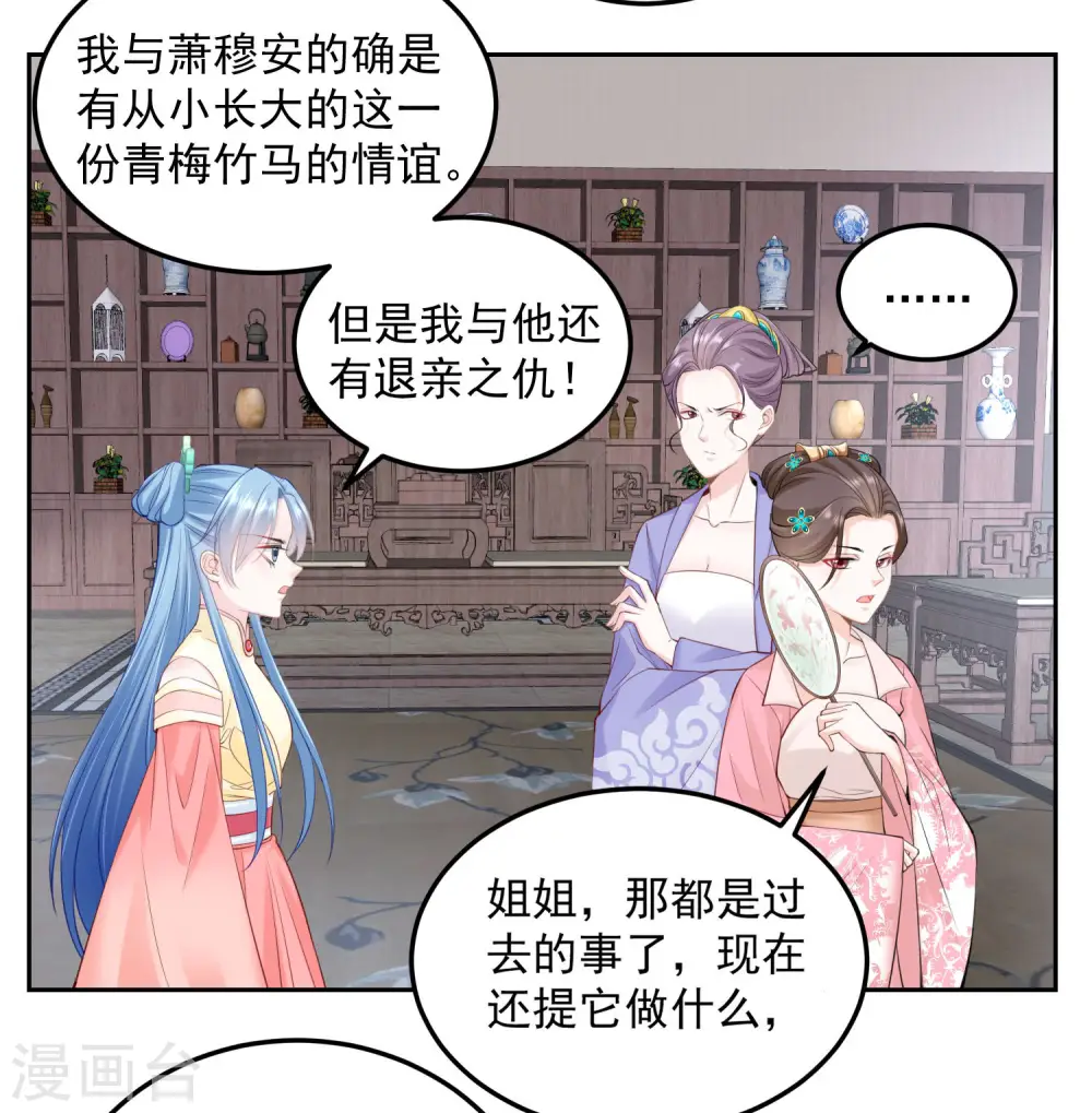 第88话 圣旨难违 第3页