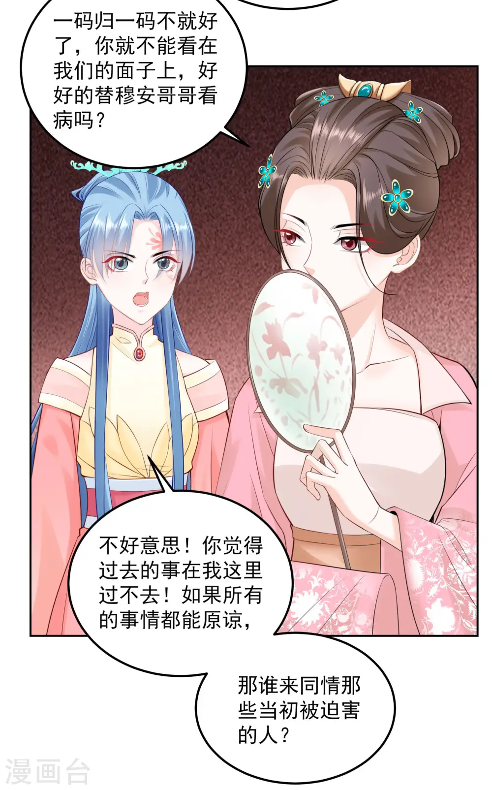第88话 圣旨难违 第4页