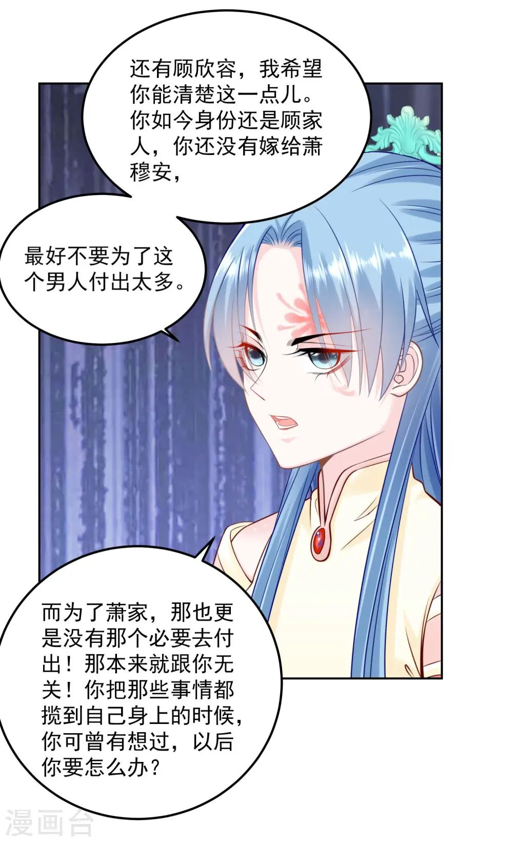 第88话 圣旨难违 第5页