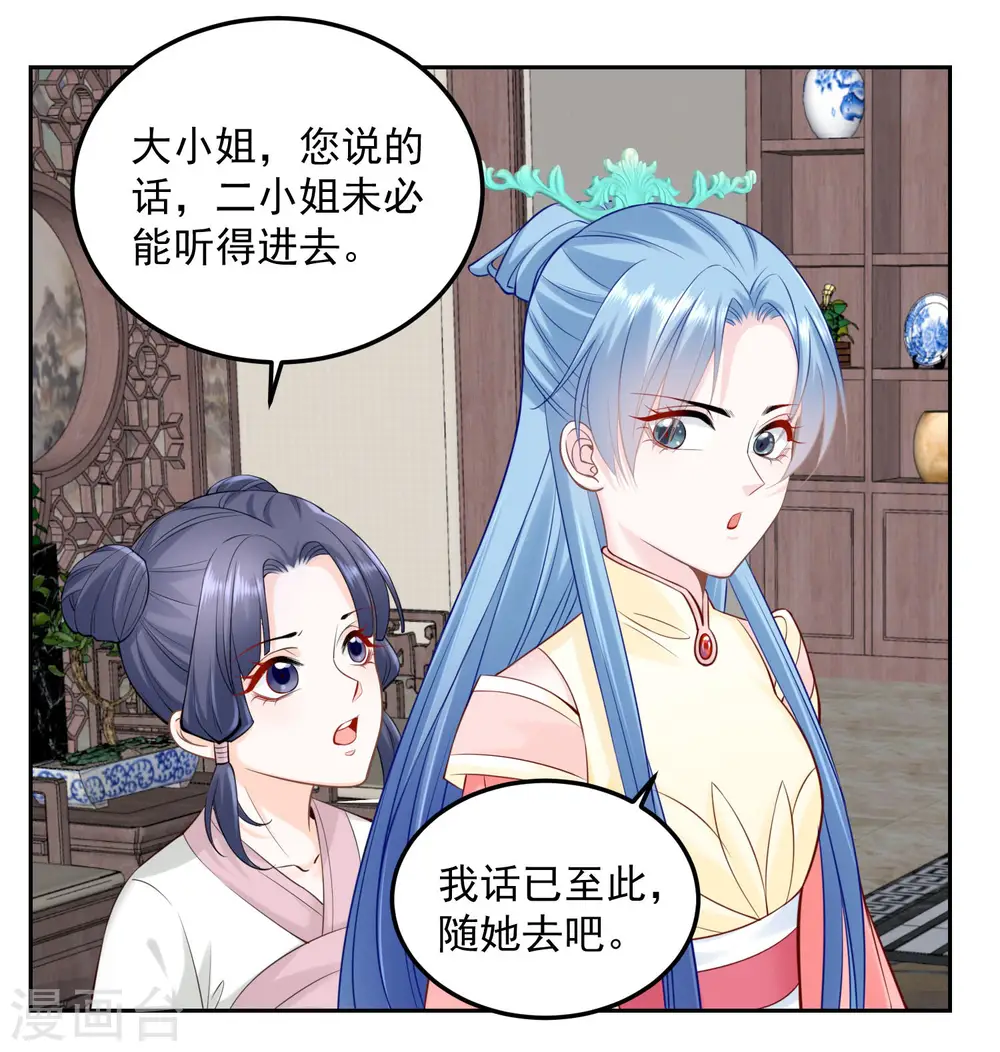 第88话 圣旨难违 第6页