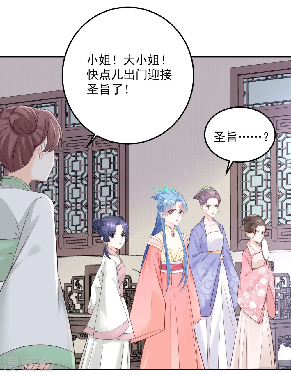 第88话 圣旨难违 第7页