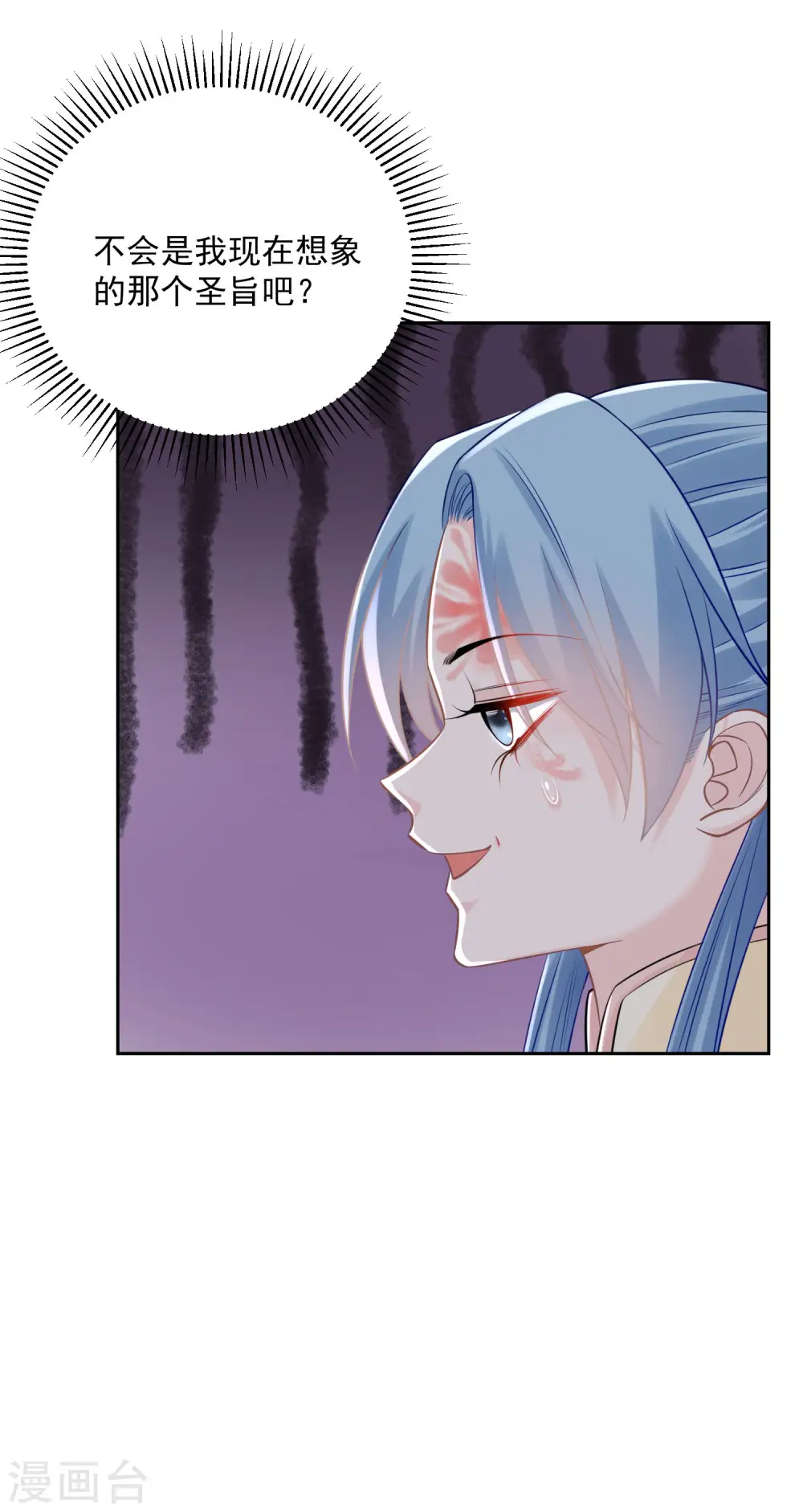 第88话 圣旨难违 第8页